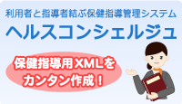 ヘルスコンシェルジュ